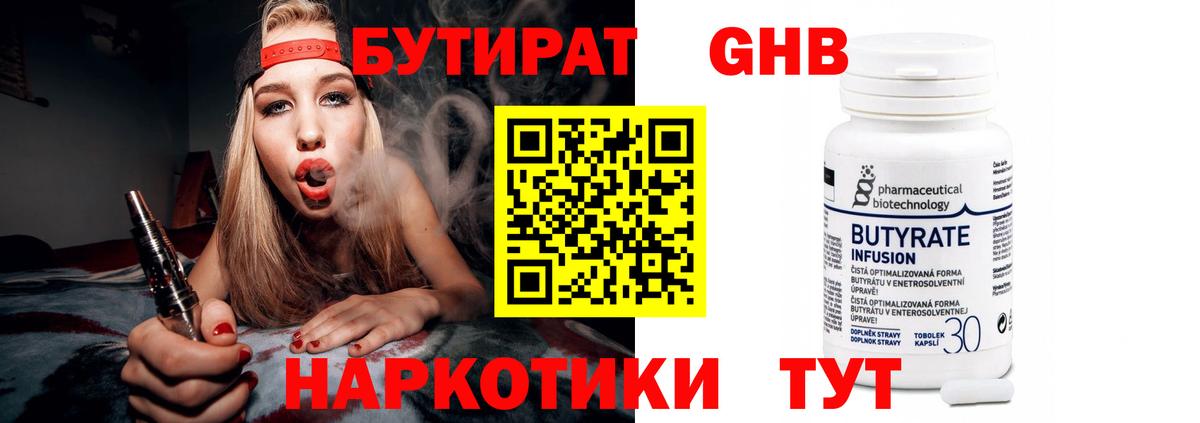 БУТИРАТ вода Екатеринбург