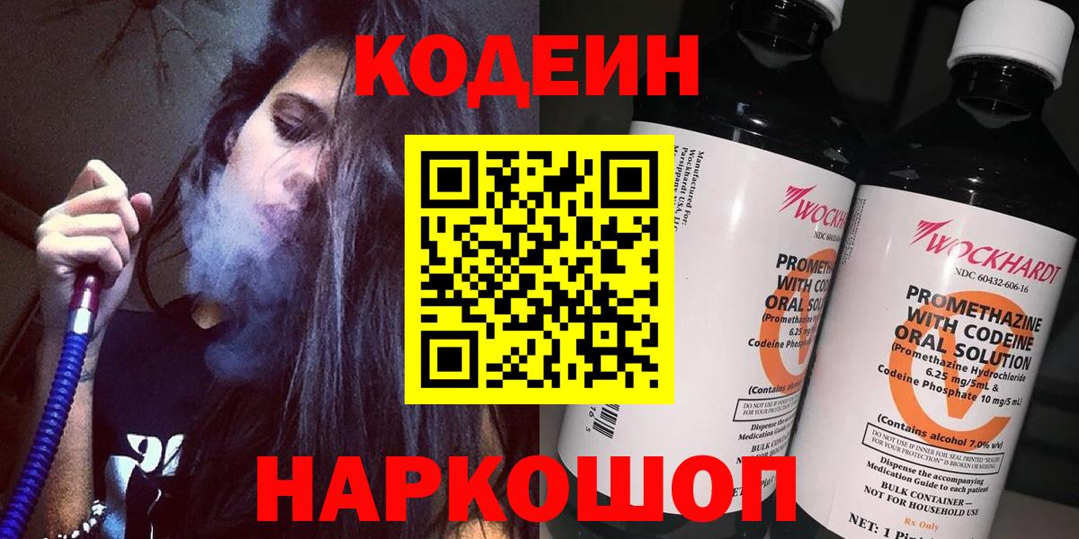 Екатеринбург  Codein напиток Lean (лин)  Вход с VPN  Кодеин Purple Drank 