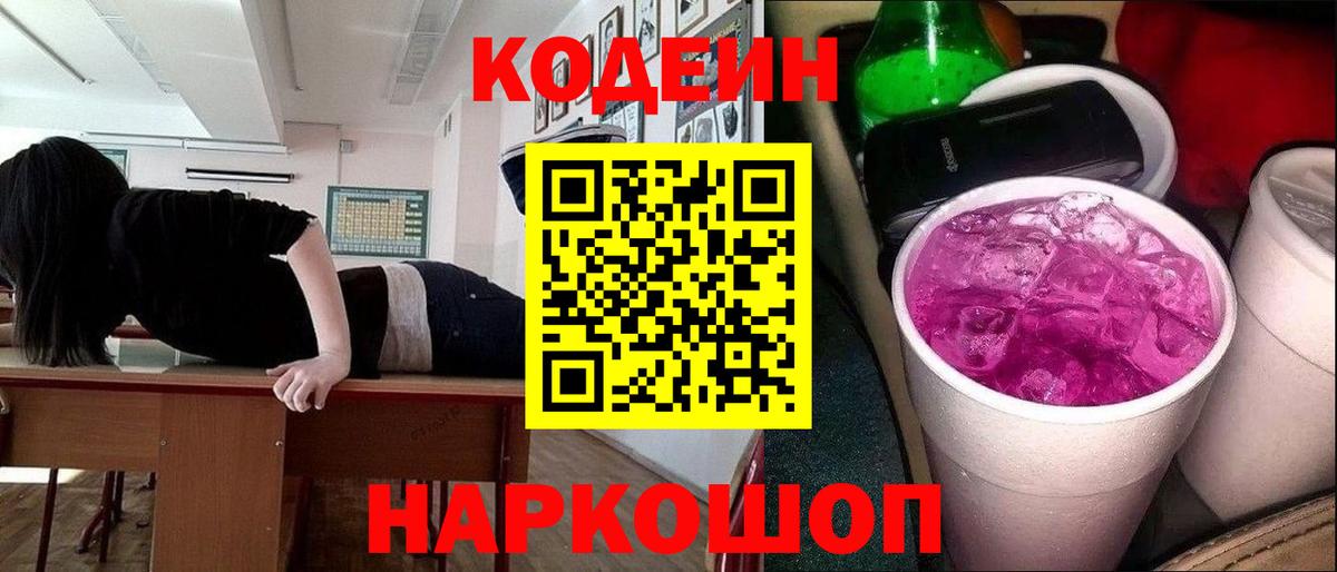 Кодеиновый сироп Lean напиток Lean (лин) Екатеринбург