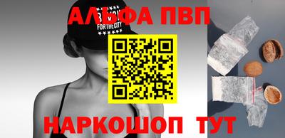 ALPHA-PVP Шебекино