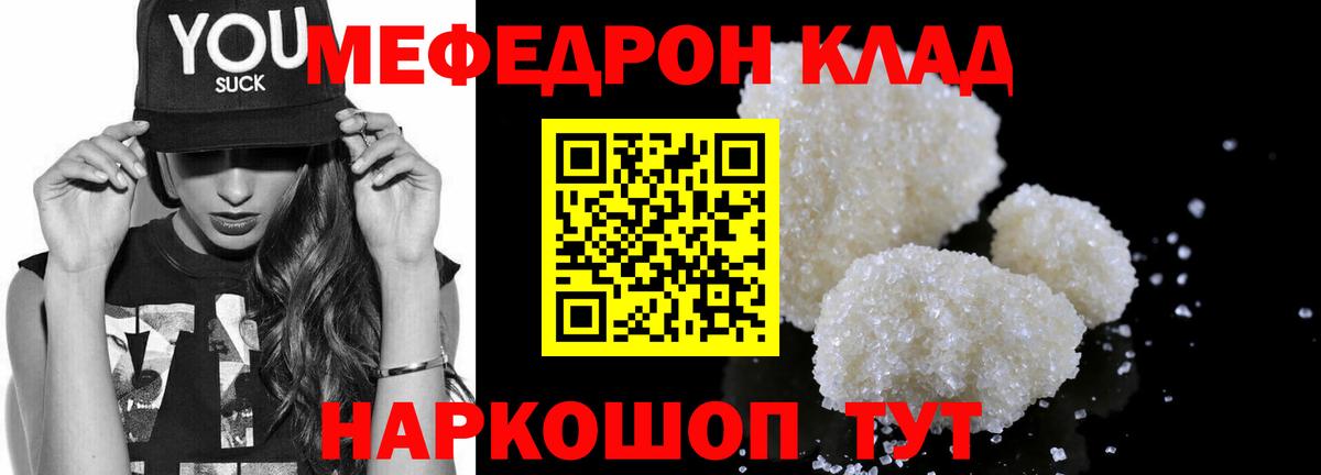 Мефедрон мука  mega вход  МЕФ  Екатеринбург  МЯУ-МЯУ VHQ  Вход с VPN 