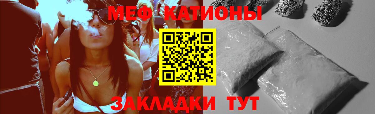 Меф мяу мяу кристаллы Екатеринбург