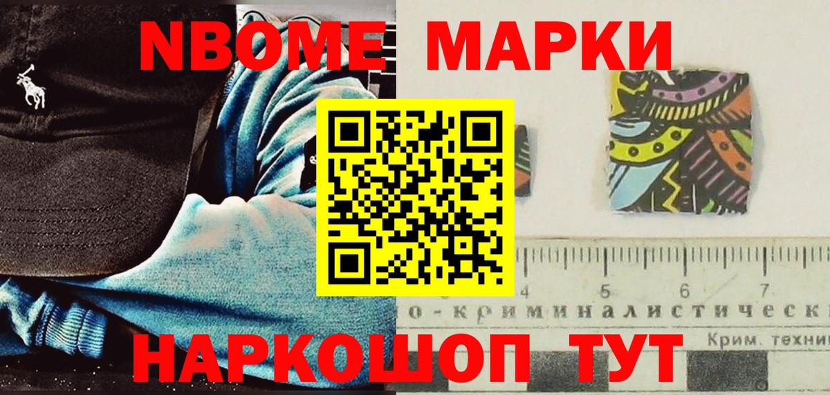 Марки NBOMe 1500мкг Екатеринбург